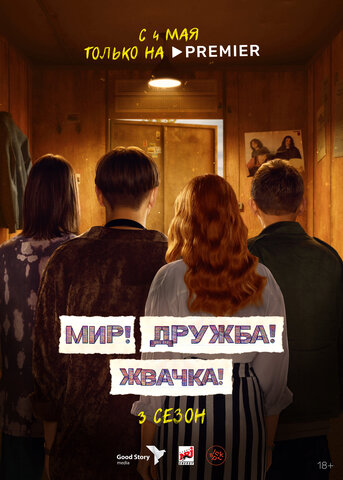 Постер сериала